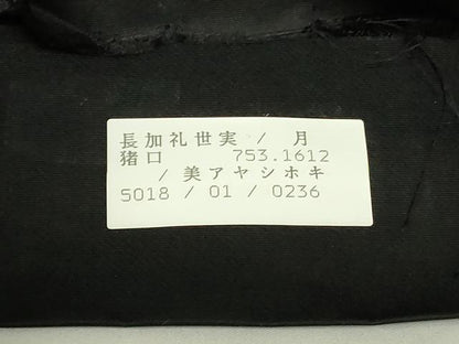 平和屋着物◎西陣 六通柄袋帯 唐織 作家物 慶祥典雅文 正絹 逸品 DABC9759qp