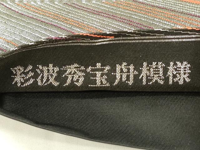 平和屋着物◎六通柄袋帯　彩波秀宝舟模様　金銀糸　正絹　逸品　DABC9880qp