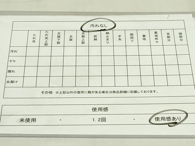 平和屋着物◎佐賀錦　太鼓柄袋帯　立波帆掛松文　金銀糸　逸品　DABC9926qp