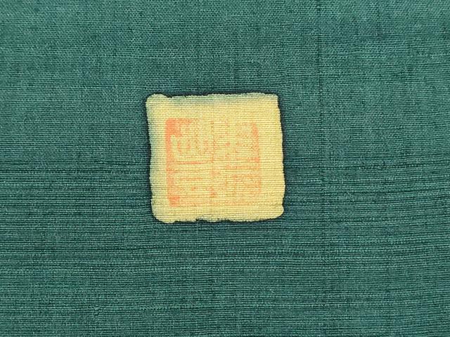平和屋着物◎六通柄袋帯 作家物 紬地 ろうけつ染め 壁画文様 正絹 逸品 DABC9949qp