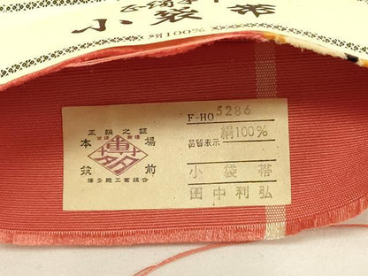 平和屋着物◎本場筑前博多織　半幅帯　花間道　田中利弘作　証紙付き　正絹　逸品　DABC9952qp