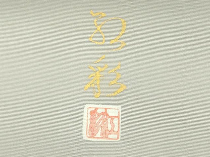 平和屋着物●立体友禅作家　涌波紅彩　塩瀬　九寸名古屋帯　雀　すずめ　笹竹文　正絹　逸品　DABD0044op