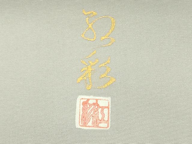 平和屋着物●立体友禅作家　涌波紅彩　塩瀬　九寸名古屋帯　雀　すずめ　笹竹文　正絹　逸品　DABD0044op