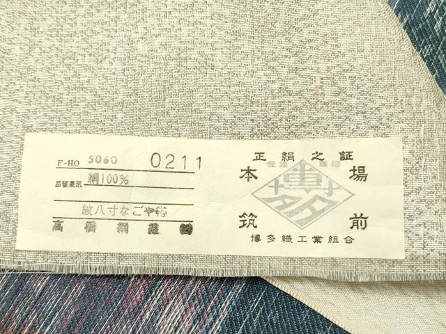 平和屋着物●本場筑前博多織 八寸名古屋帯 帯反物 唐子 髙橋絹織謹製 証紙付き 正絹 逸品 未使用 DABD0157op