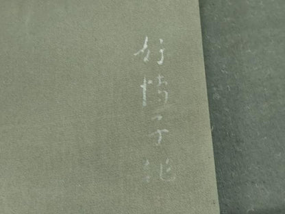 平和屋着物●東京友禅　熊谷好博子　塩瀬　九寸開き名古屋帯　横段文　黒地　金彩　正絹　逸品　DABD0213op