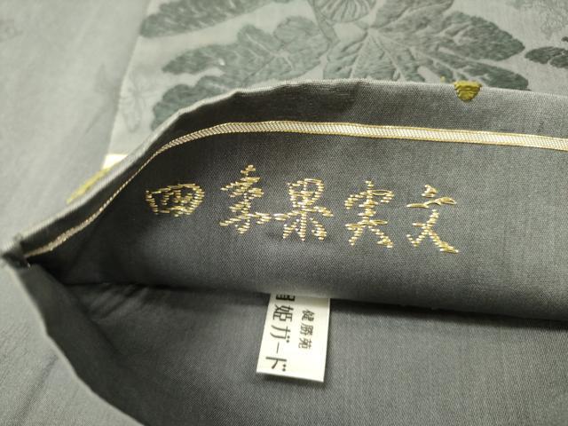 平和屋着物●皇室・伊勢神宮御用　御御帯　山口美術織物　山口弘躬　六通柄袋帯　唐織　四季果実文　正絹　逸品　DABD0218op