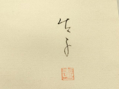 平和屋着物●手描友禅女流作家　一色生子　塩瀬　九寸名古屋帯　手描き　蔦の葉文　正絹　逸品　DABD0285op