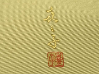 平和屋着物●塩瀬　九寸名古屋帯　唐織　作家物　花菱文　金糸　正絹　逸品　DABD0330op