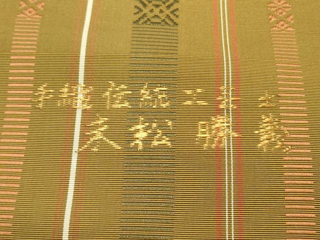 平和屋着物●本場筑前博多織 八寸名古屋帯 献上 手織 伝統工芸士 末松勝義 正絹 逸品 未使用 DABD0348op
