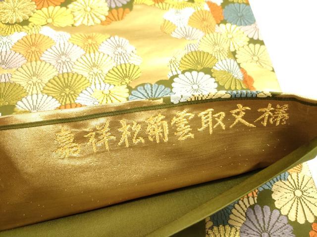 平和屋着物●六通柄袋帯　唐織　嘉祥松菊雲取文様　金糸　正絹　逸品　DABD0441op