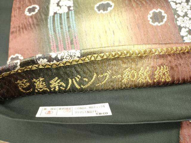 平和屋着物●六通柄袋帯　唐織　芭蕉系バンブー和紙織　舞桜　正絹　逸品　未使用　DABD0469op