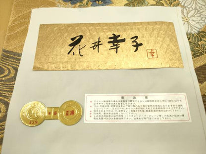 平和屋着物●ファッションデザイナー 花井幸子 西陣 じゅらく謹製 六通柄袋帯 唐織 籬草花文 金糸 証紙付き 正絹 逸品 DABD0495op
