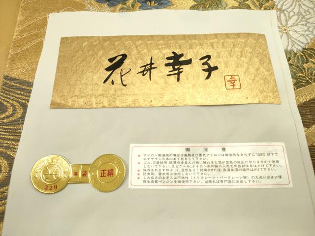 平和屋着物●ファッションデザイナー 花井幸子 西陣 じゅらく謹製 六通柄袋帯 唐織 籬草花文 金糸 証紙付き 正絹 逸品 DABD0495op