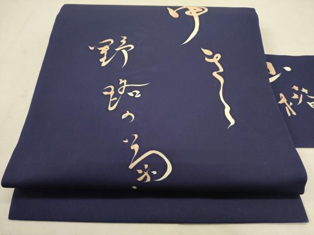 平和屋着物●塩瀬　九寸名古屋帯　作家物　文字文　正絹　逸品　DABD0508op