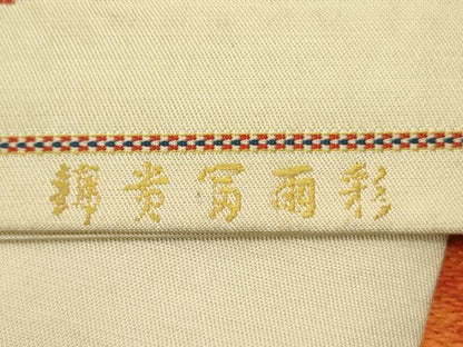 平和屋着物●龍村平蔵製　六通柄　本袋帯　彩雨富貴錦　金糸　正絹　逸品　DABD0517op