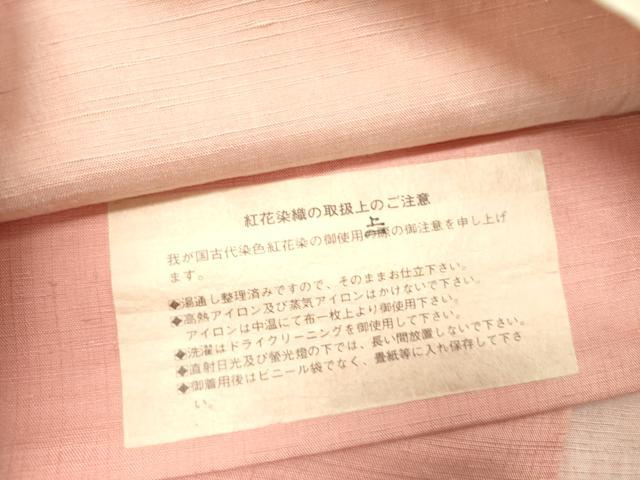 平和屋着物●紅花紬　米沢　全通柄袋帯　紅花染織　横段文　正絹　逸品　DABD0543op