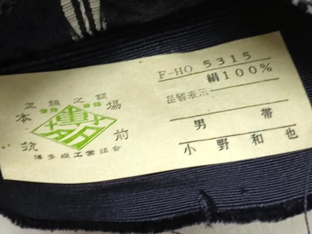 平和屋着物●男性　本場筑前博多織　角帯　間道　小野和也作　証紙付き　正絹　逸品　DABD0590op