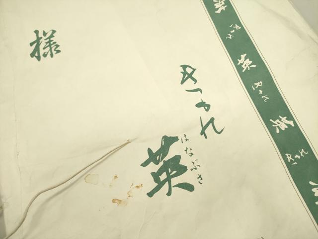 平和屋着物●西陣　川島織物　洗える最高級着物　＜英＞はなぶさ謹製　九寸名古屋帯　雪芝　金糸　たとう紙付き　DABD0596op
