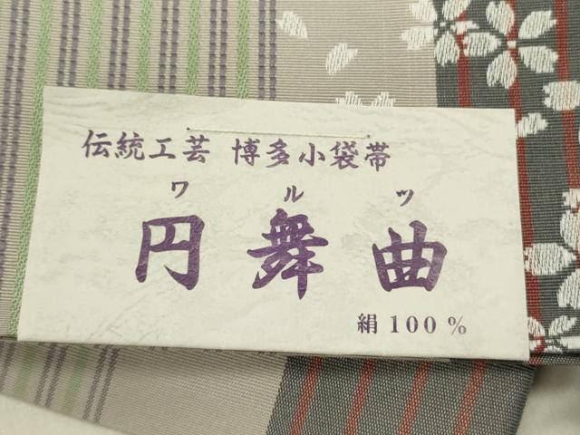 平和屋着物●本場筑前博多織　半幅帯　舞桜　円舞曲　児島織物謹製　証紙付き　正絹　逸品　DABD0602op