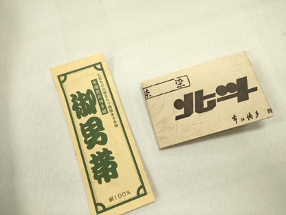 平和屋着物●男性　本場筑前博多織　角帯　抽象文様　寺嶋織物謹製　色　正絹　逸品　DABD0613op