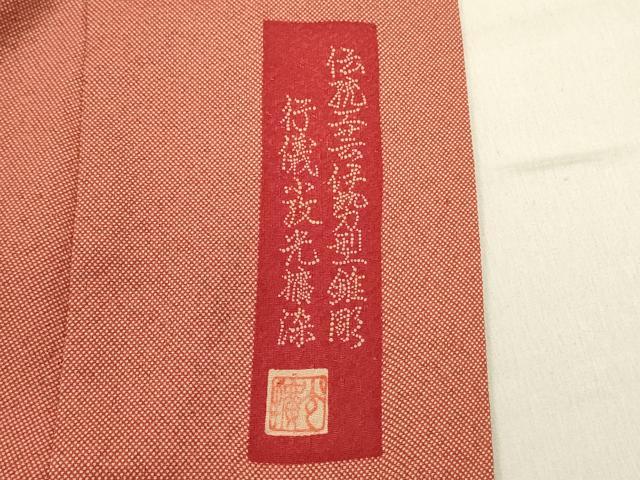 平和屋着物■江戸小紋 伝統工芸師 服部光擴 伊勢型錐彫 行儀 正絹 逸品 DABD0647op