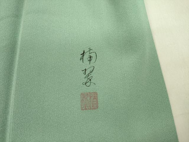 平和屋着物■豪華色留袖　楠翠　暈し染め　金彩　正絹　逸品　DABD0758op