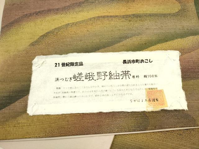 平和屋着物●全通柄袋帯　浜つむぎ嵯峨野紬帯　ながはま工房謹製　流水　証紙付き　正絹　逸品　DABD0849op