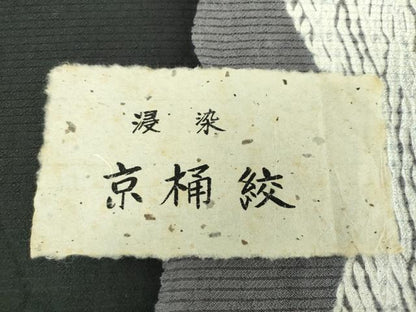 平和屋着物●六通柄袋帯　浸染　京桶絞　杢目絞り　霞間道　黒地　証紙付き　正絹　逸品　未使用　DABD1007ps