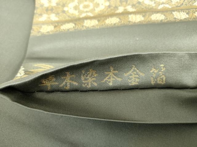 平和屋着物●西陣織　陰山織物謹製　箔屋清兵衛　六通柄袋帯　草木染　花鳥間道　本金箔　正絹　逸品　DABD1008ps