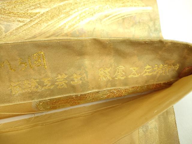 平和屋着物●伝統工芸士　紋屋文左衛門　六通柄袋帯　琳派　波がしら図　金糸　引箔　正絹　逸品　DABD1012ps