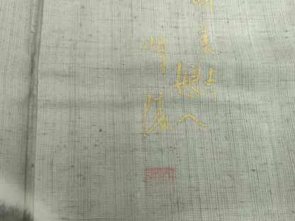 平和屋着物●日本画家　濡れ描き友禅作家　高橋峰陵　訪問着　紬地　手描き　樹林風景　さが美扱い　正絹　逸品　DABD1056ps