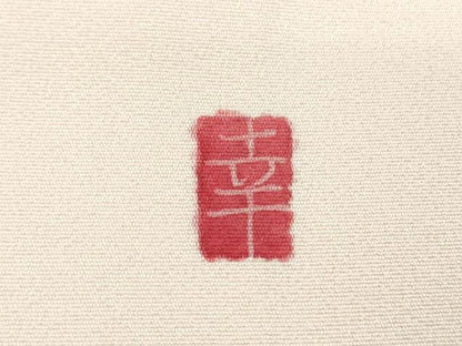 平和屋着物●訪問着　友禅　作家物　花車文　暈し染め　正絹　逸品　DABD1071ps