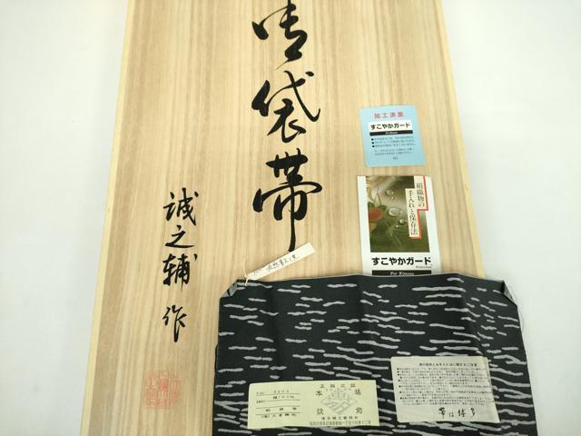 平和屋着物●本場筑前博多織　大倉織物　誠之輔　両面　全通柄袋帯　紹巴　波線華文　黒地　金銀糸　証紙・共箱付　正絹　逸品　DABD1075ps 平和屋本店○極上 本場筑前博多織 両面 全通柄袋帯 伝統工芸士 宮本紳