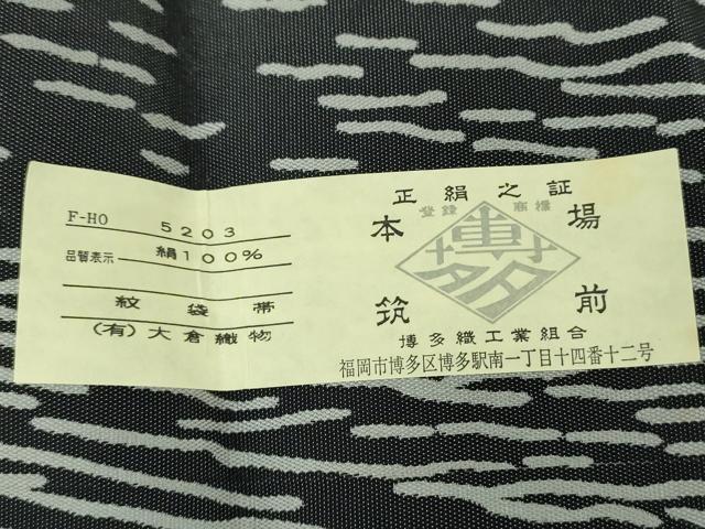 平和屋着物○本場筑前博多織 大倉織物 誠之輔 両面 全通柄袋帯