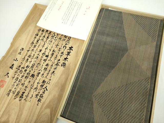 平和屋着物●極上 本場筑前博多織 草木染 手織工房 染匠：小森久 全通柄袋帯 変わり間道 金糸 共箱付き 正絹 逸品 未使用 DABD1076ps