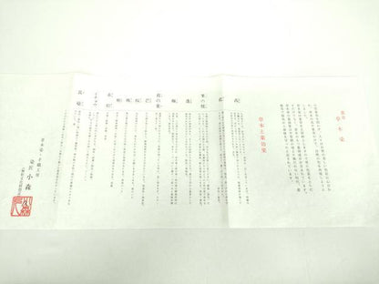 平和屋着物●極上 本場筑前博多織 草木染 手織工房 染匠：小森久 全通柄袋帯 変わり間道 金糸 共箱付き 正絹 逸品 未使用 DABD1076ps
