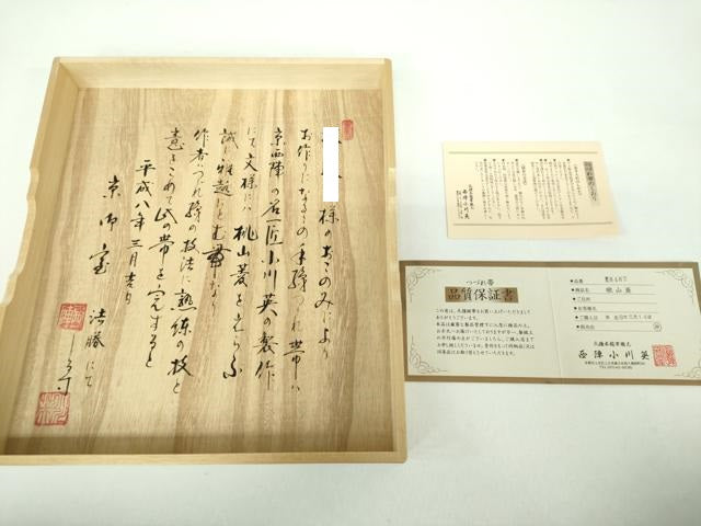 平和屋着物●西陣　小川英謹製　爪掻き本綴れ　八寸名古屋帯　桃山菱　生成色　銀糸　保証書・共箱付き　正絹　逸品　DABD1078ps