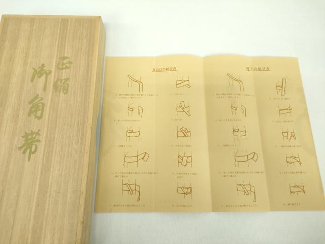 平和屋着物●男性　本場筑前博多織　角帯　霞文　濃紺地　共箱付き　正絹　逸品　未使用　DABD1080ps