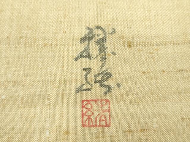 平和屋着物●九寸名古屋帯　生紬　作家物　手描き　成り物　柘榴　正絹　逸品　DABD1097ps
