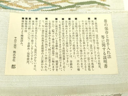 平和屋着物●八寸名古屋帯　本手織　すくい織　霞間道　金糸　都謹製　証紙付き　正絹　逸品　DABD1098ps