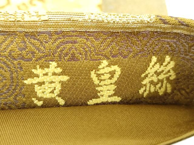 平和屋着物●西陣　じゅらく謹製　六通柄袋帯　唐織　黄金絲　流水花間道　金糸　正絹　24ｋ　逸品　DABD1137ps