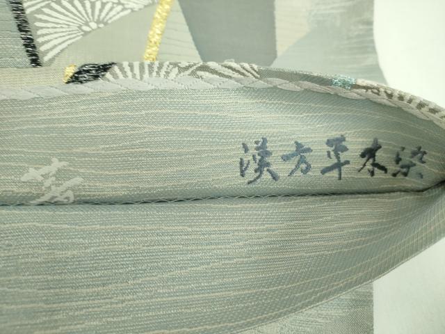 平和屋着物●六通柄袋帯　唐織　漢方草木染　若松葉　金銀糸　正絹　逸品　DABD1143ps