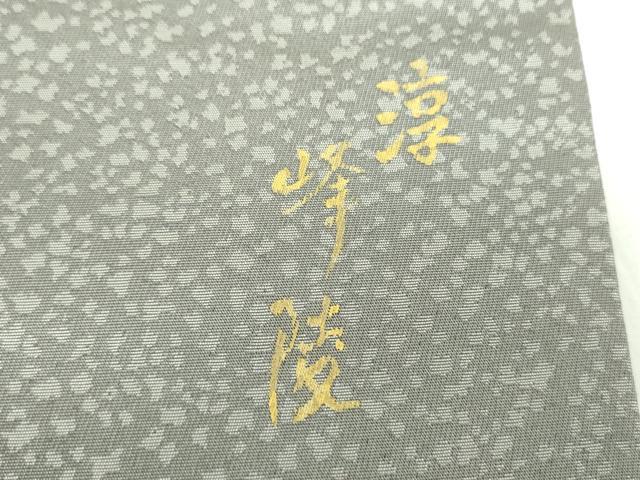 平和屋着物●日本画家　濡れ描き友禅作家　高橋峰陵　太鼓柄袋帯　手描き　梟　さが美扱い　正絹　逸品　DABD1156ps