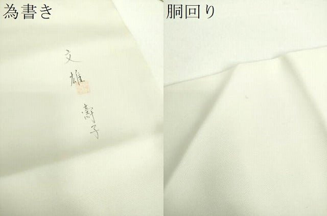 平和屋着物●塩瀬　九寸名古屋帯　作家物　手描き　雀　枝花文　正絹　逸品　DABD1185ps