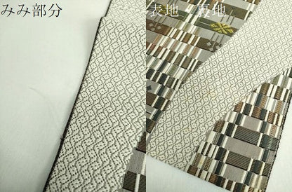 平和屋着物●本場筑前博多織　八寸名古屋帯　よろけ花間道　金銀糸　正絹　逸品　DABD1194ps
