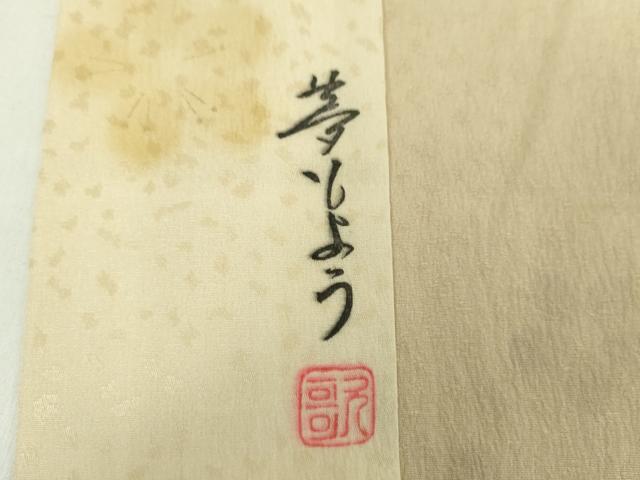 平和屋着物●上質な長襦袢　無双仕立て　作家物　夢もよう　舞梅　暈し染め　ますいわ屋扱い　正絹　逸品　未使用　DABD1234ps