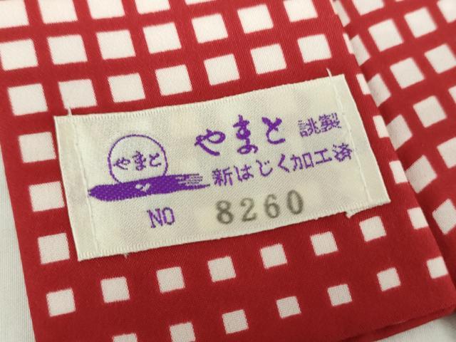 平和屋着物●上質な長襦袢　無双仕立て　格子　やまと誂製　正絹　逸品　未使用　DABD1241ps