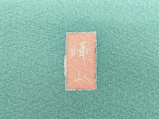 平和屋着物●訪問着　友禅　作家物　草花文　暈し染め　正絹　逸品　DABD1253ps