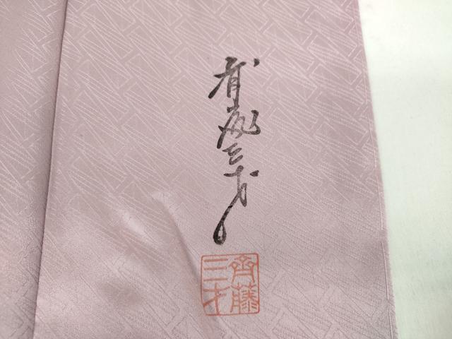 平和屋着物●染色作家　斉藤三才　振袖　長襦袢(袷)セット　三才鳥　秋草文　暈し染め　正絹　逸品　未使用　DABD1256ps