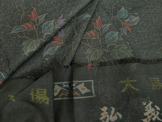 平和屋着物●本場大島紬　9マルキ　花唐草文　反端付き　正絹　逸品　未使用　DABD1258ps